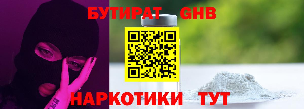 БУТИРАТ 1.4BDO  Вход с VPN  Переславль-Залесский 