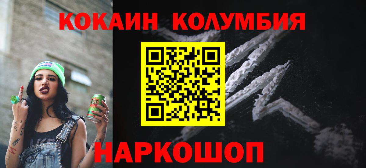 Кокаин 97%  Кокаин  Cocaine VHQ  Переславль-Залесский  Вход с VPN 