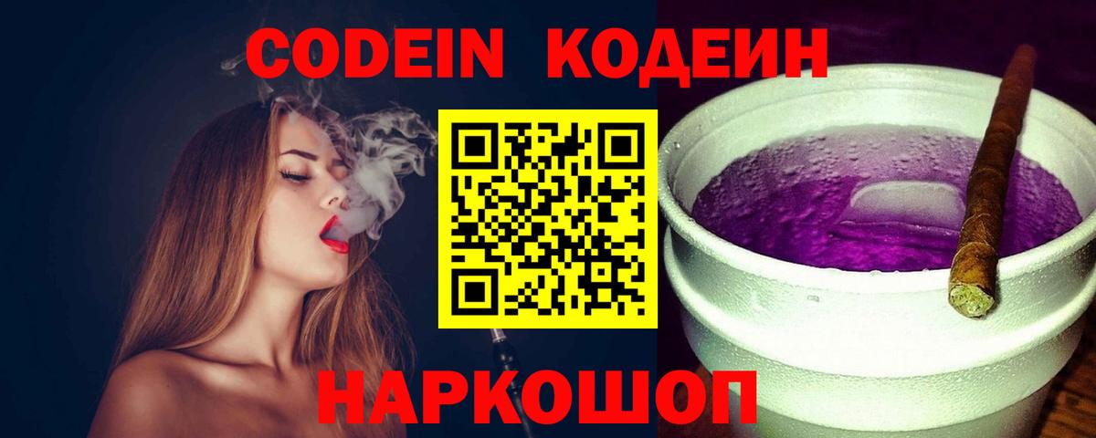 Codein Purple Drank  Вход с VPN  Переславль-Залесский 