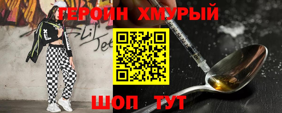 Героин Heroin Переславль-Залесский